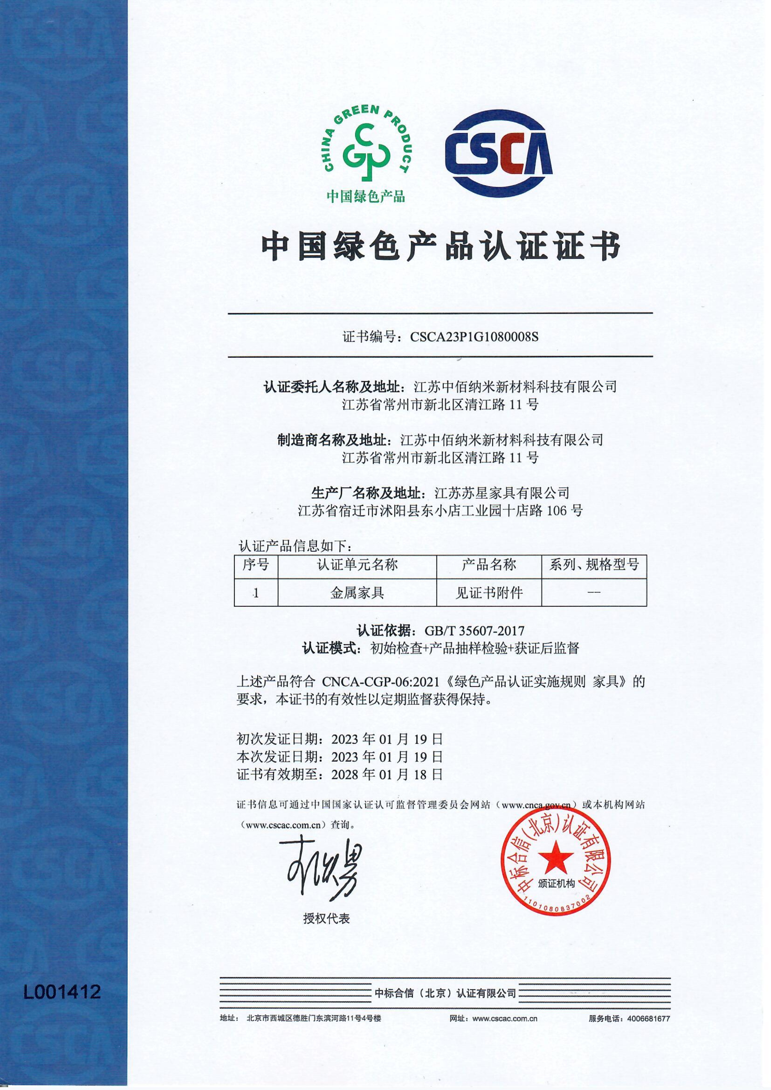 中国绿色产品认证证书