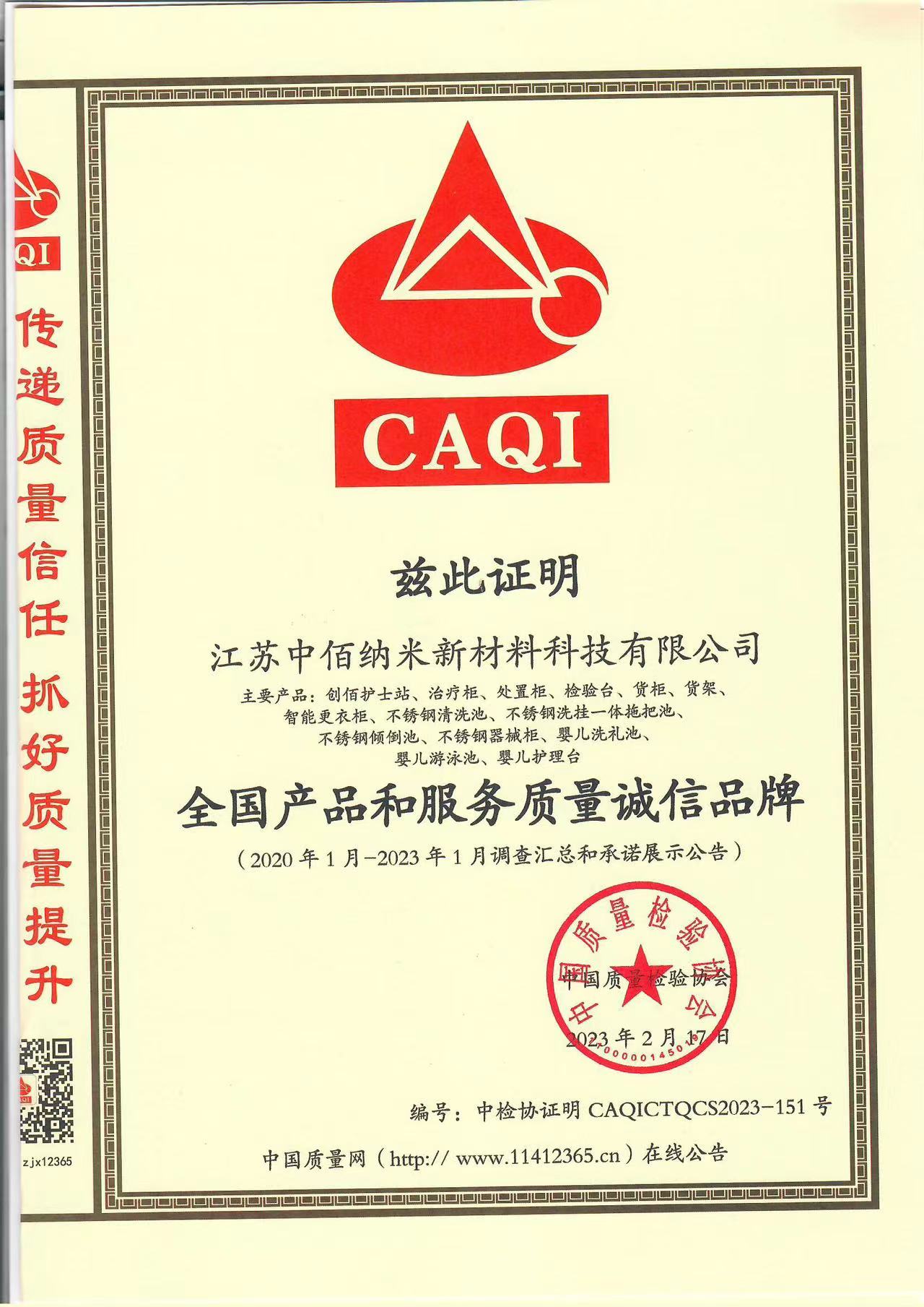 全国产品和服务质量诚信品牌