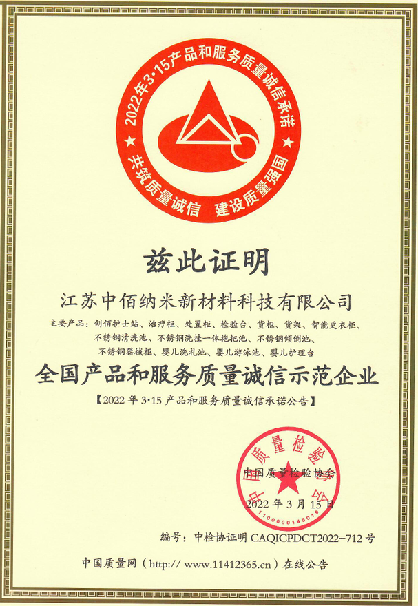 全国产品和服务质量诚信示范企业