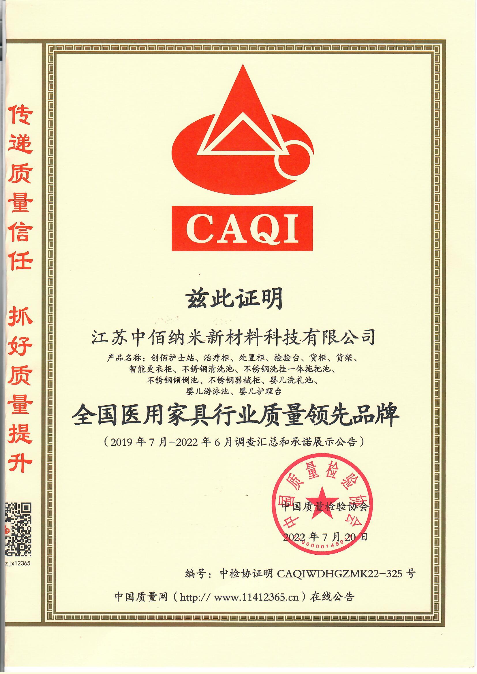 全国医用家具行业质量领先品牌