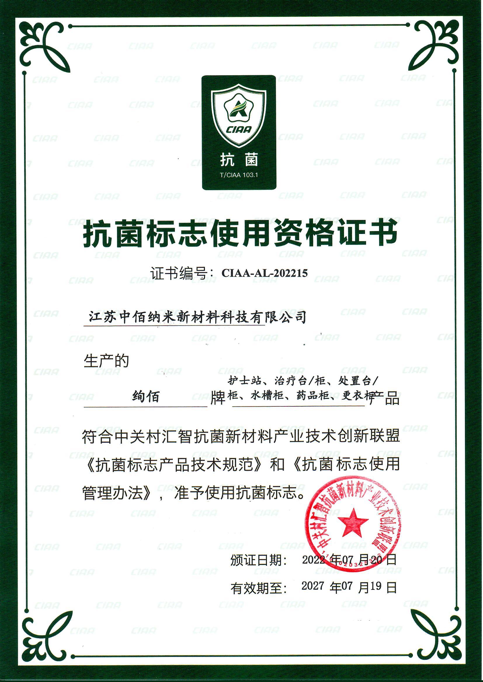 抗菌使用资格证