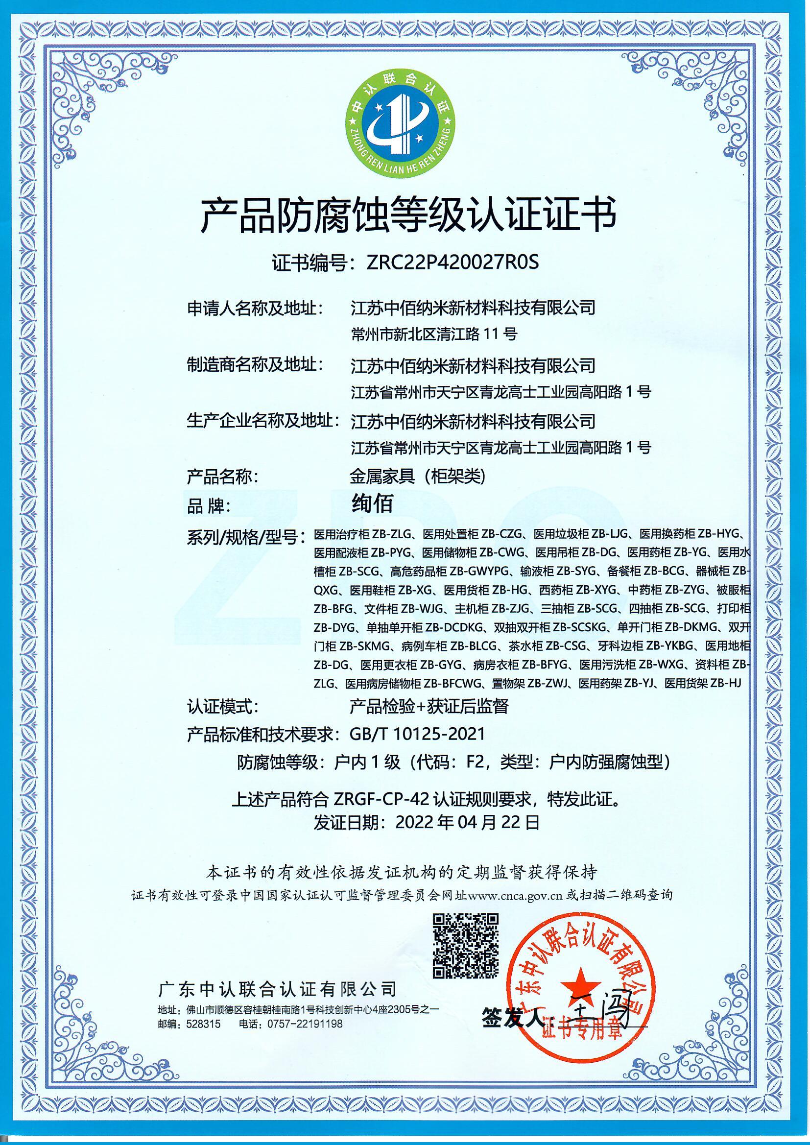 柜架类认证