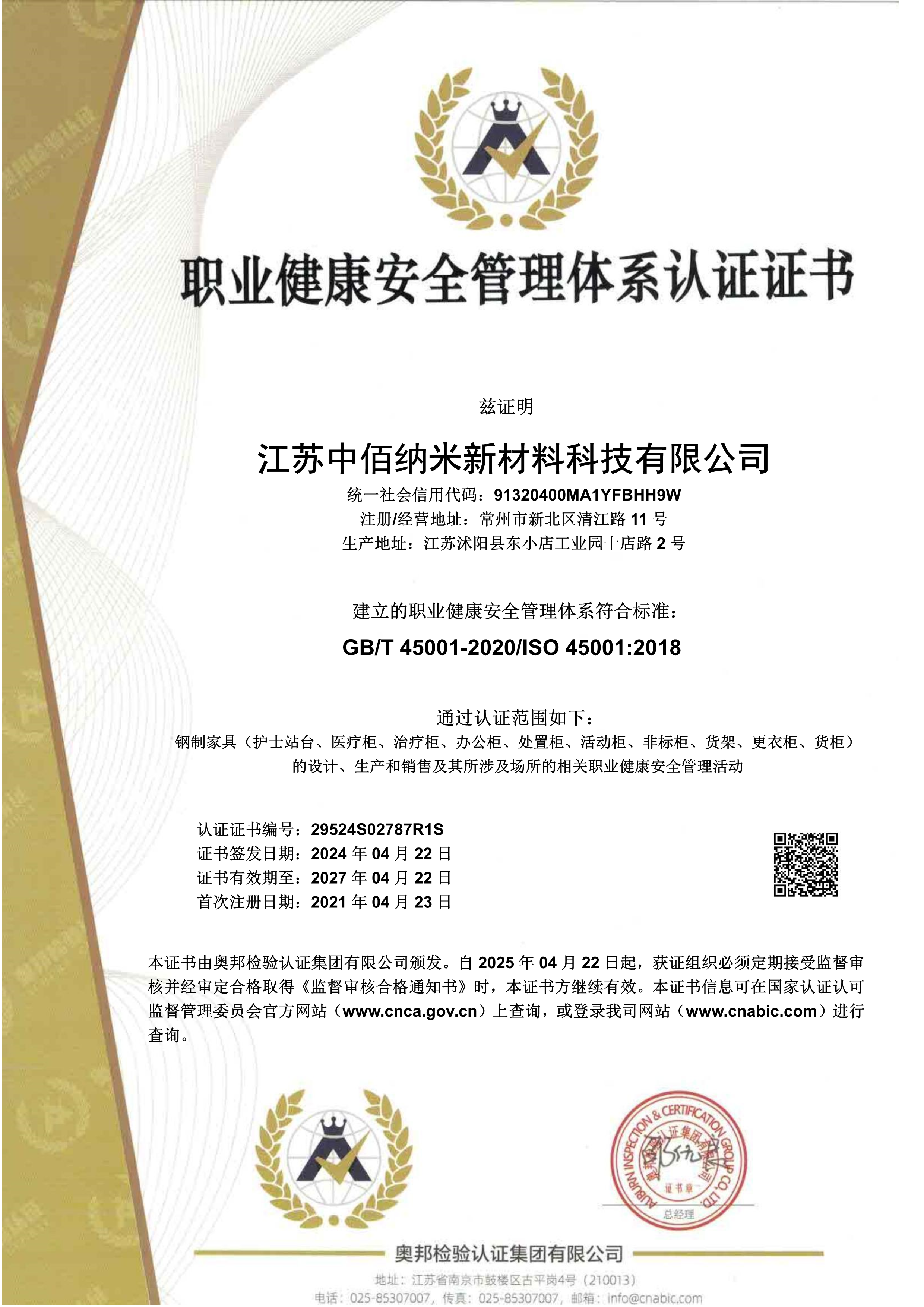 管理体系认证证书（健康）