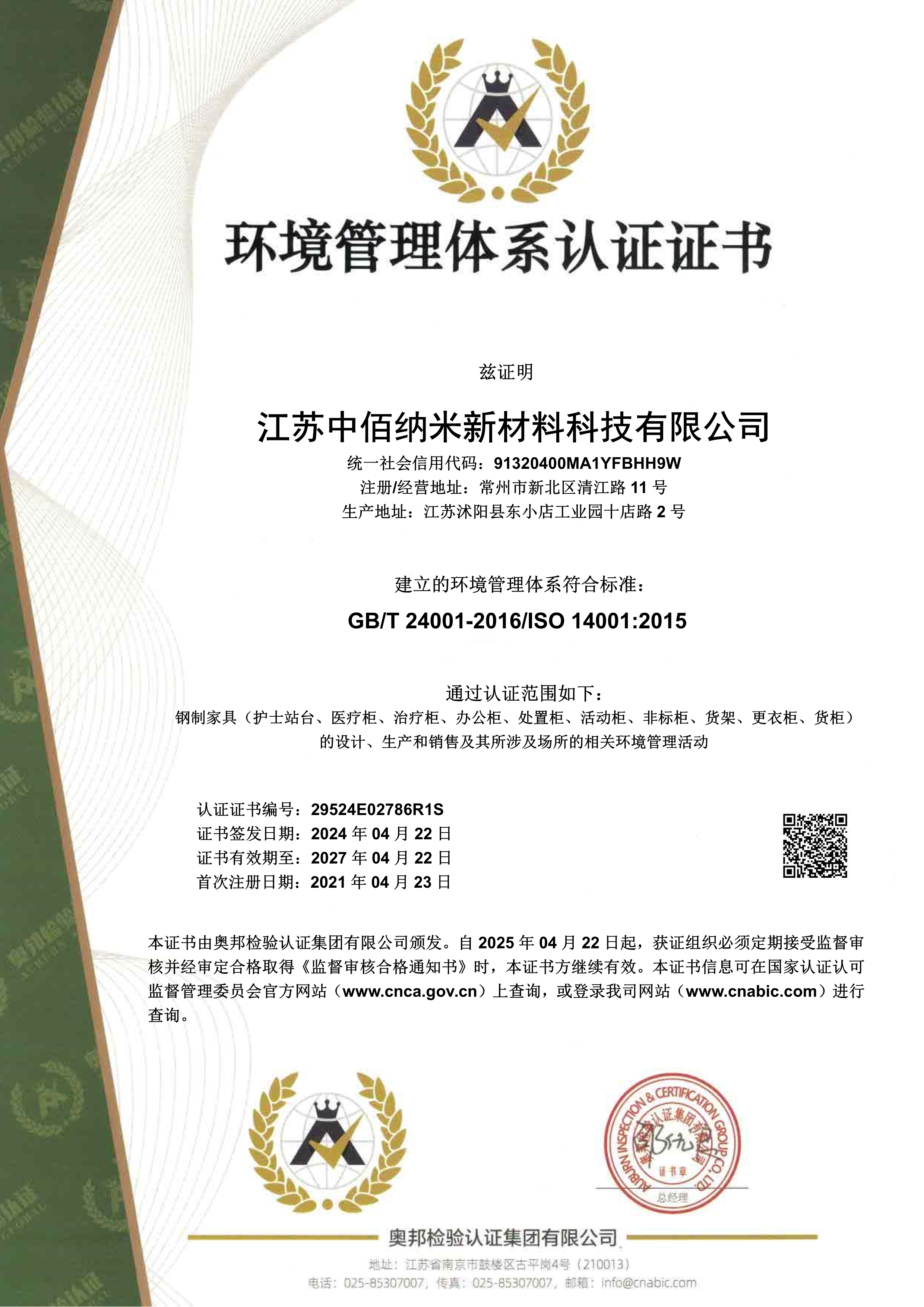 管理体系认证证书（环境）