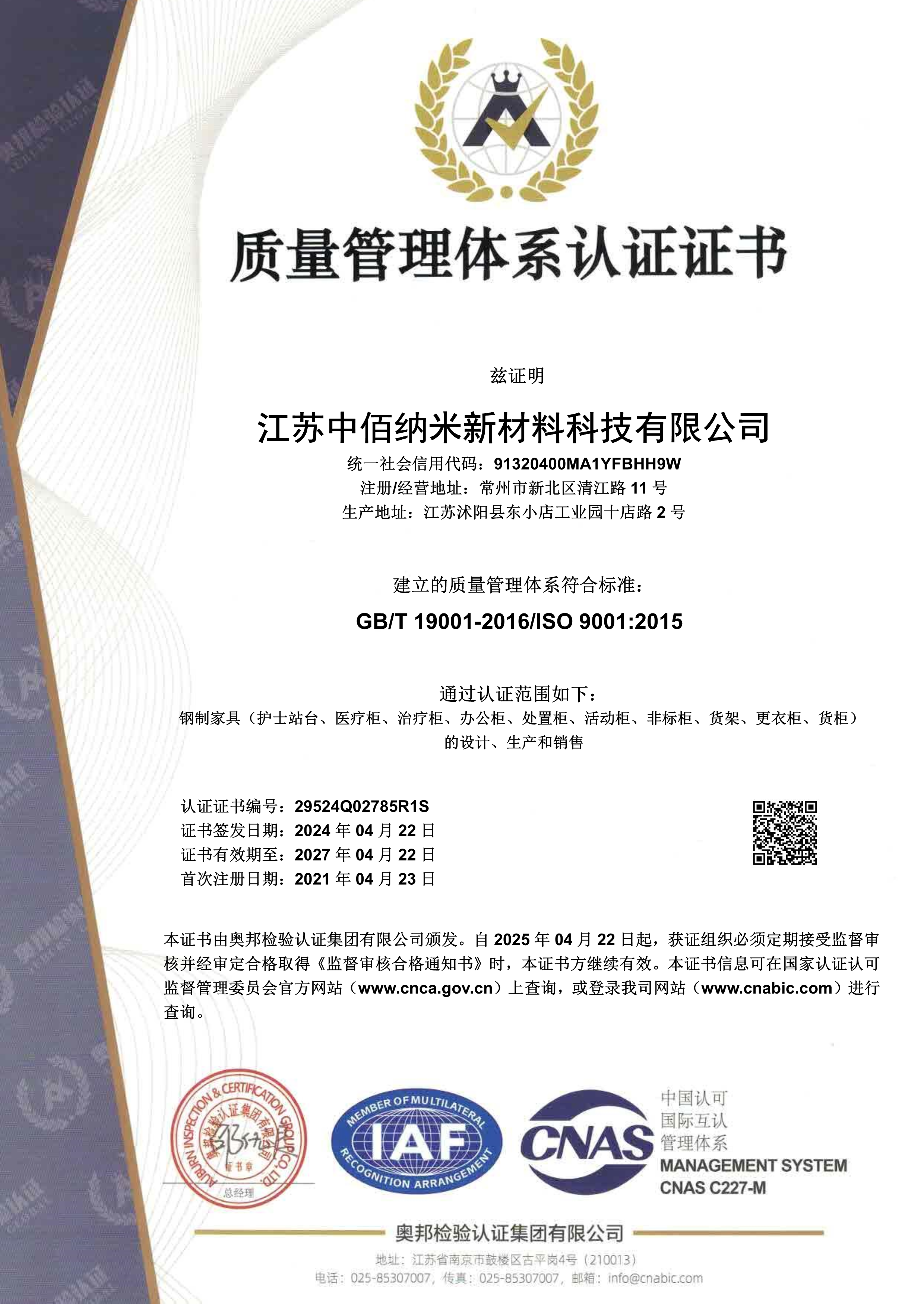 管理体系认证证书（质量）