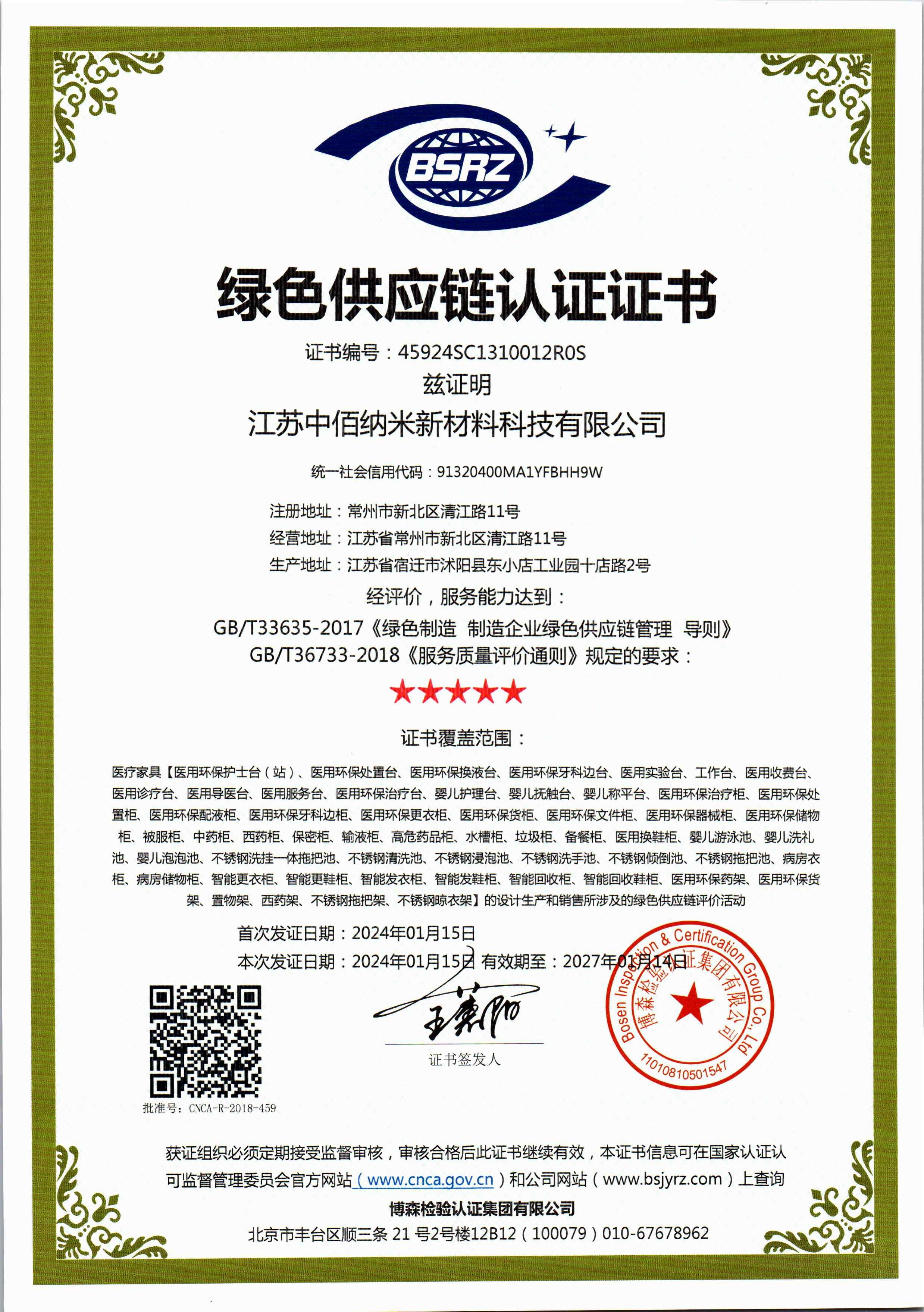 绿色供应链认证证书