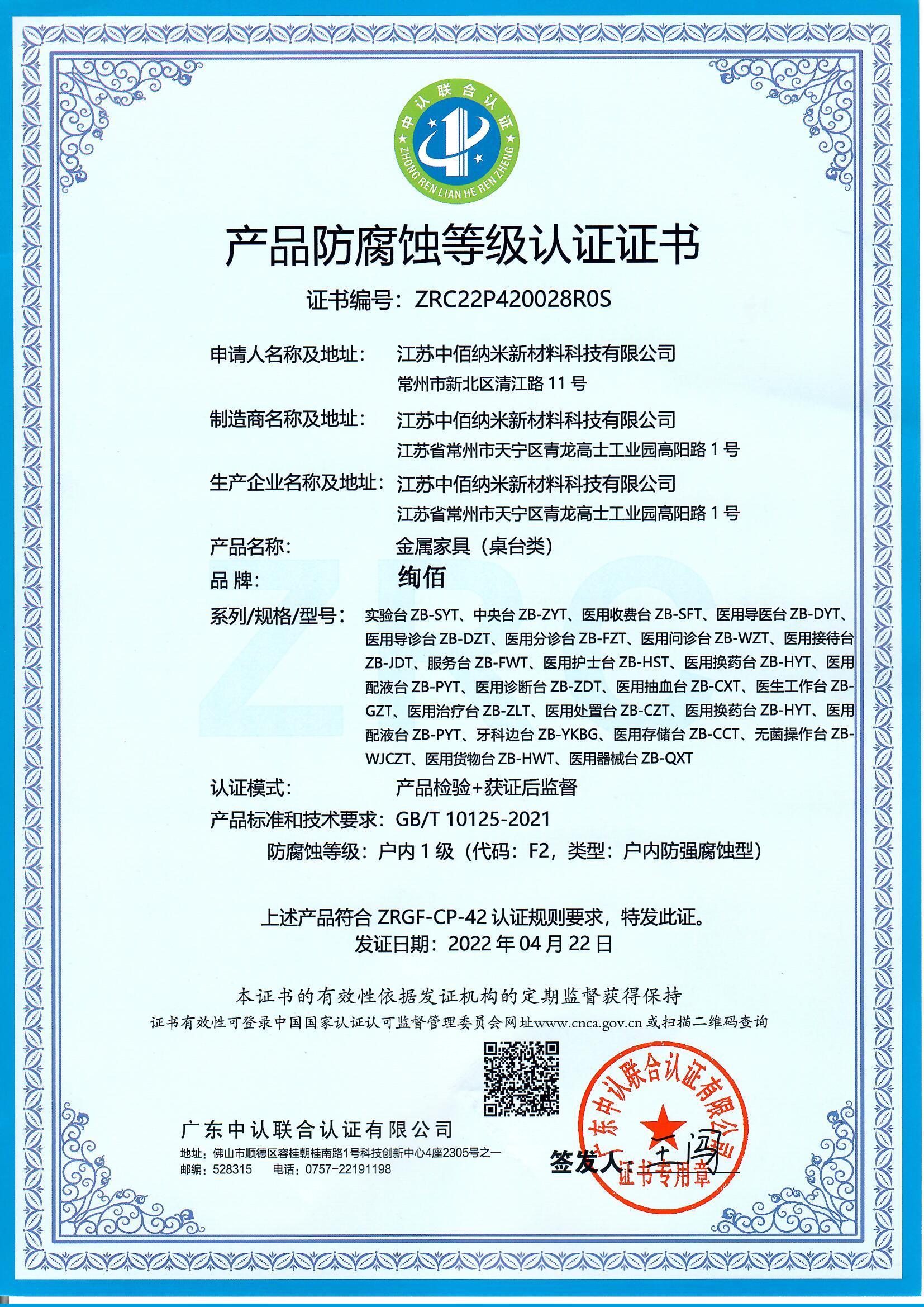 防腐蚀认证